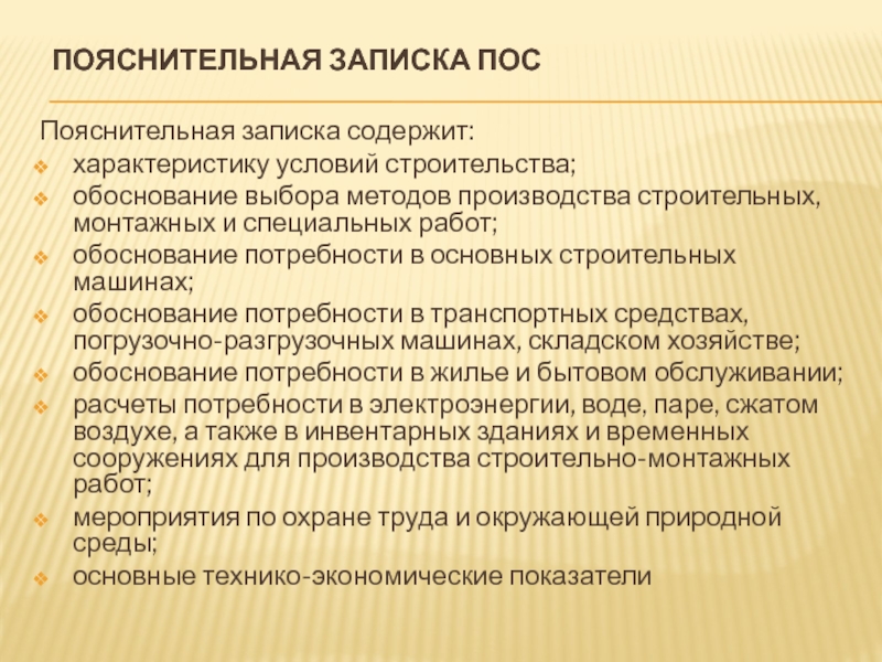 Обоснование застройки. Обоснование возведения и строительства объектов. Обоснование потребности во временных зданиях. Обоснование строительства туалета. Обоснование потребности строительства в кадрах расчет в пос.