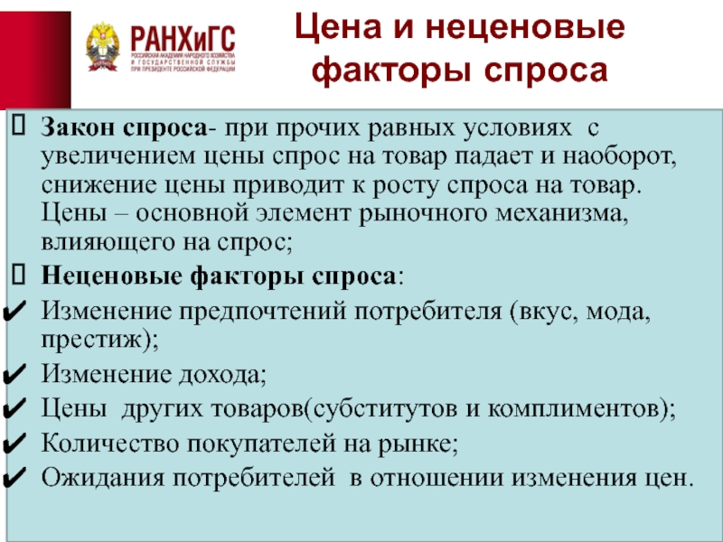 Ценовые и неценовые факторы спроса. Неценовые промо акции. Неценовые акции.