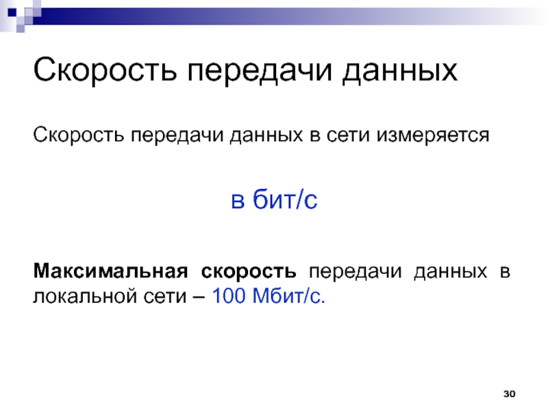 Скорость информации