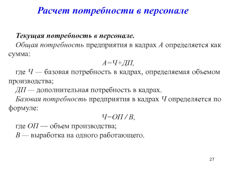 Потребности организации