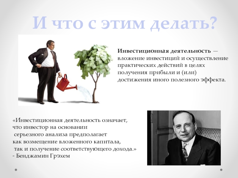 Мировой инвестор. Факт инвестиции. История инвестирования. Инвестиции это в истории. Забавный факт про инвестиции.