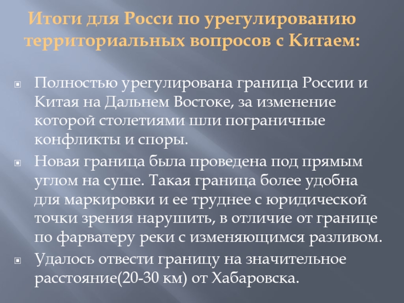 Урегулирование территории. Конфликты на Дальнем востоке. Даманский конфликт итоги. Пограничный конфликт на Дальнем востоке и Казахстане 1969г. Территориальный вопрос.