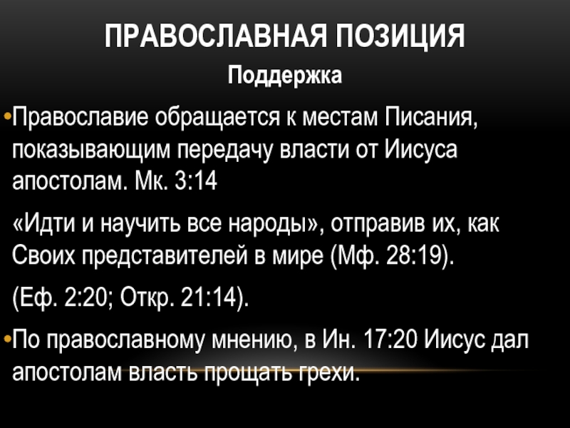 Помощь христианам. Положения Православия. Основные положения Православия таблица. Основные положения христианства. Основные положения Православия.