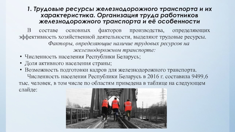Контрольная работа по теме Показатели и эффективность эксплуатации железнодорожного транспорта