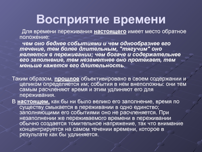 Характеристика времени. Восприятие времени. Восприятие времени в психологии. Восприятие времени пример. Виды восприятия времени.