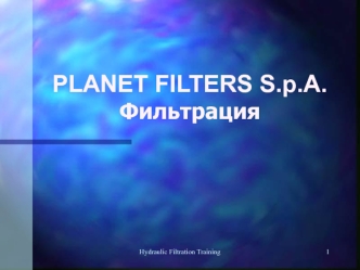 PLANET FILTERS S.p.A. Фильтрация