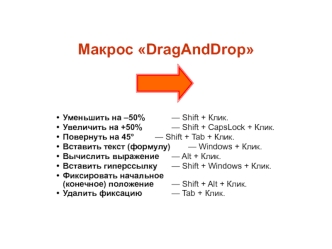 DragAndDrop