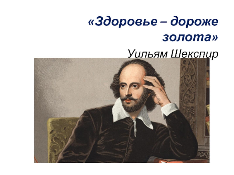 Здоровье дороже золота 6 класс