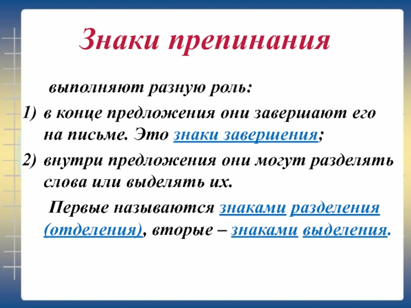 Знаки выделения. Знаки в конце предложения. Знаки препинания в конце пред. Предложения со знаками препинания в конце предложения. Знаки пунктуации в конце предложения.