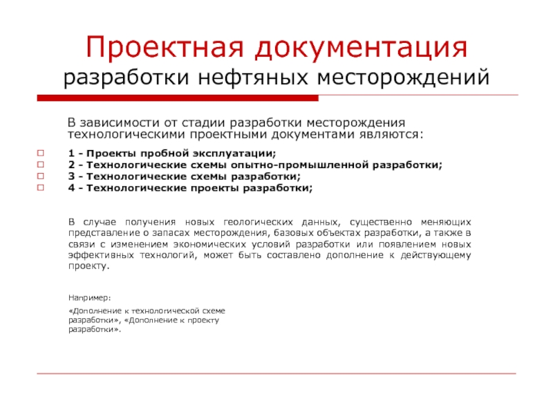 Реферат: Выбор и обоснование схемы вскрытия и системы разработки месторождения