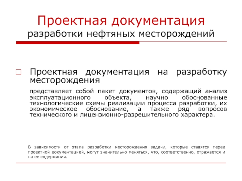 Реферат: Объем и характеристики исходной информации для составления проектов разработки нефтяных и газовых месторождений (контрольная)