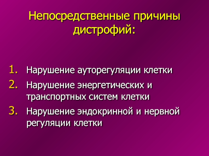 Нарушение клетки. Ауторегуляция клетки это. Механизмы клеточной ауторегуляции.