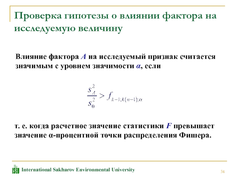 Уровень значимости в статистике это