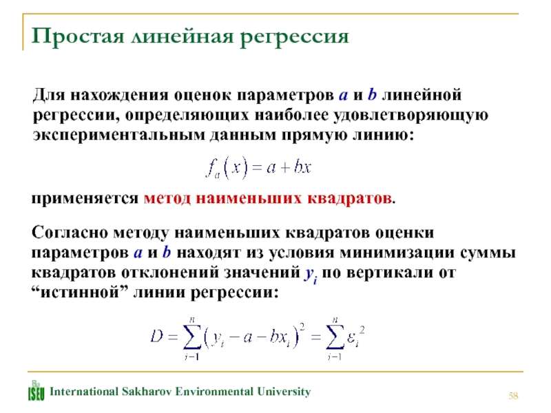 Линейная регрессия. Метод наименьших квадратов линейная регрессия. МНК линейная регрессия. Оценка параметров линейной регрессии методом наименьших квадратов. Способы оценивания параметров линейной регрессии.