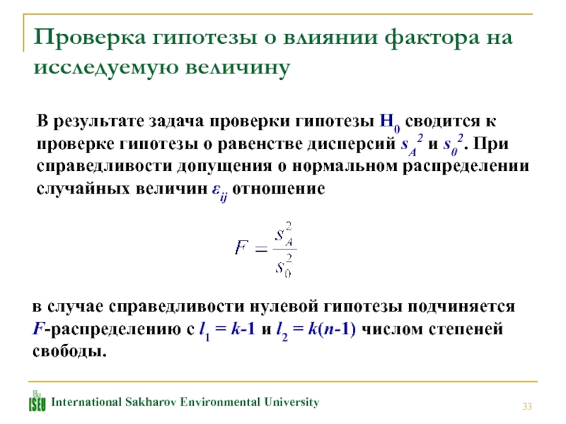 Гипотеза влияния