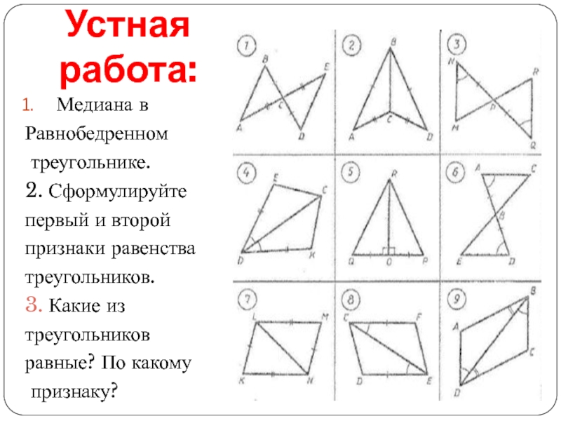 Самостоятельная 7 геометрия равнобедренный треугольник. 3 Признака равенства равнобедренных треугольников. Три признака равенства равнобедренного треугольника. Первый признак равенства равнобедренных треугольников. 1 Признак равенства равнобедренного треугольника.