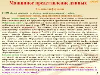 Машинное представление данных