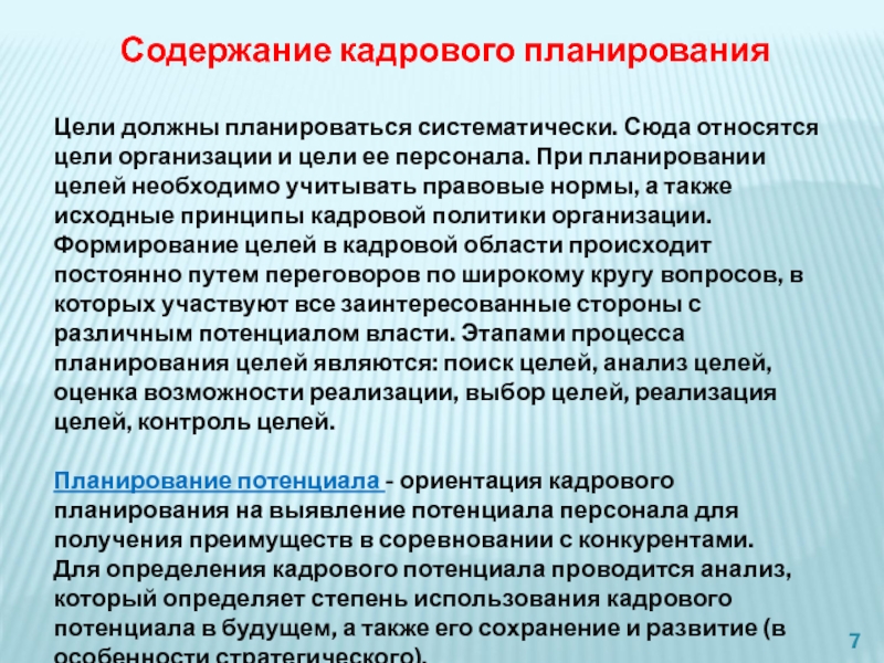 Анализ кадрового потенциала презентация