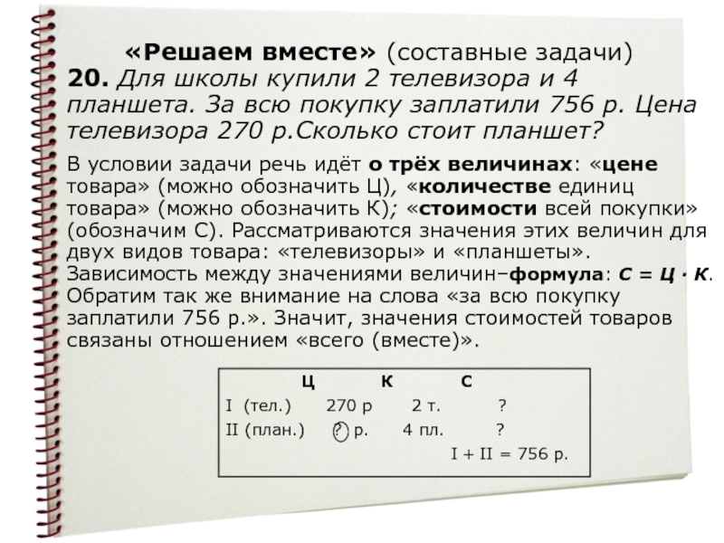 Решение совместных задач. Решаем задачи вместе. Сложные задачи на покупку. Вместе решили сложную задачу. Компьютер решает сложные задачи.