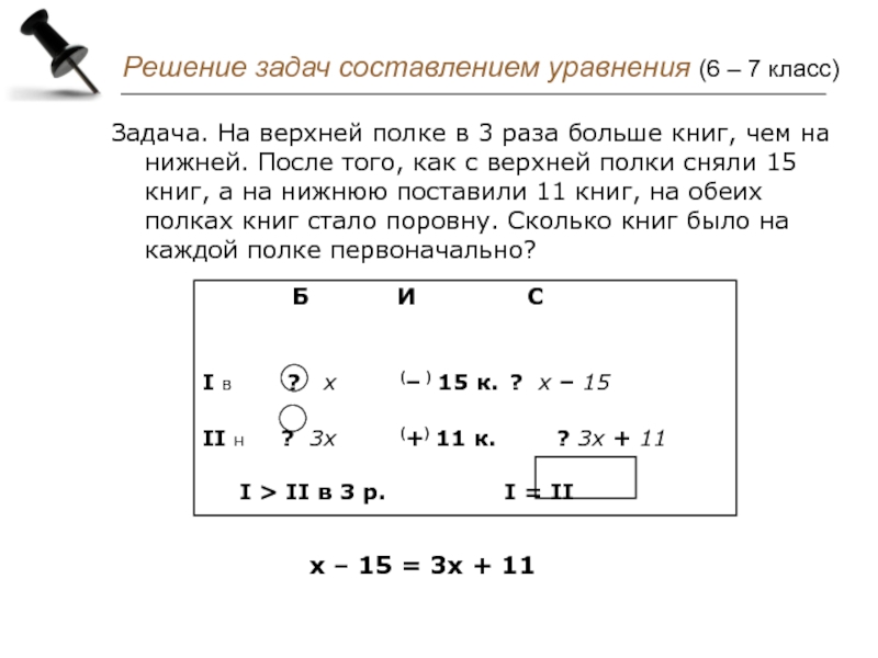 Составить уравнение na