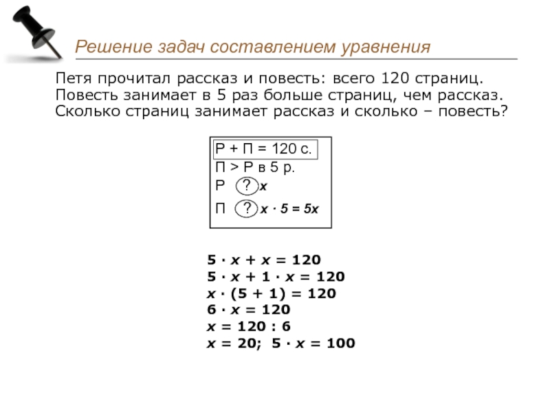 Задачи на составление уравнений 5 класс презентация