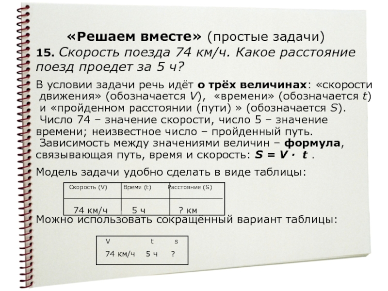 Известно что среднее расстояние. Речевые задачи про быстроту. Маршрутная скорость поезда формула.