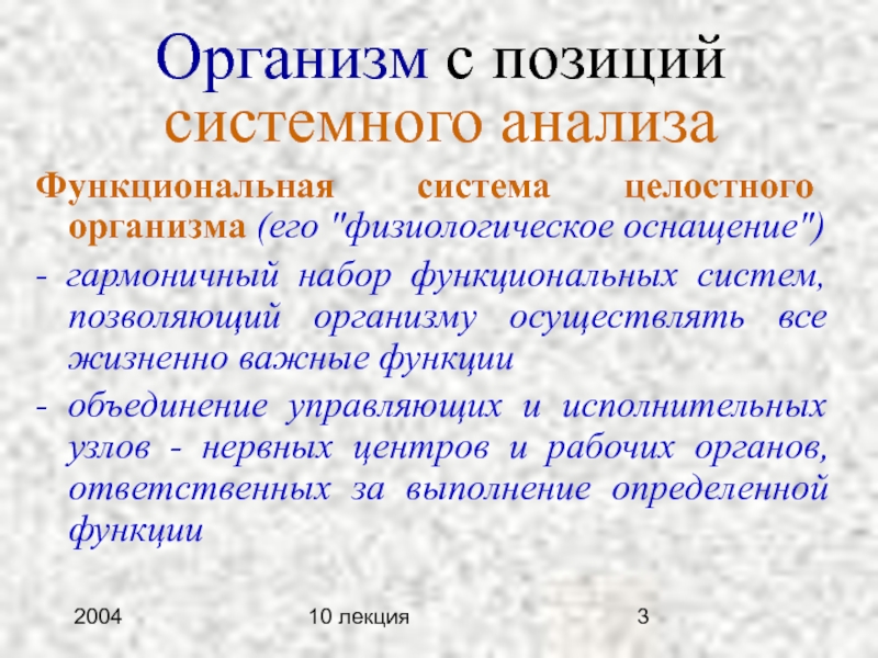 Животное целостный организм. Целостность организма. Организм целостная система. Системное положение человека. Вселенная целостный организм.