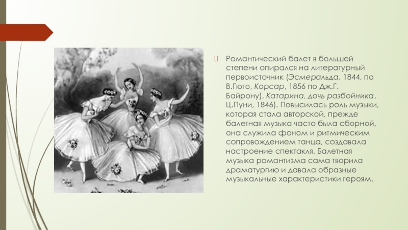 Романтический балет в большей степени опирался на литературный первоисточник (Эсмеральда, 1844, по В.Гюго, Корсар, 1856 по Дж.Г.Байрону), Катарина, дочь