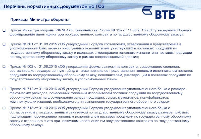 Оборон контракт. Формирование ИГК. Порядок формирования ИГК по гособоронзаказу. Формирование идентификатора контракта по оборонному заказу. Уведомление о гособоронзаказе.