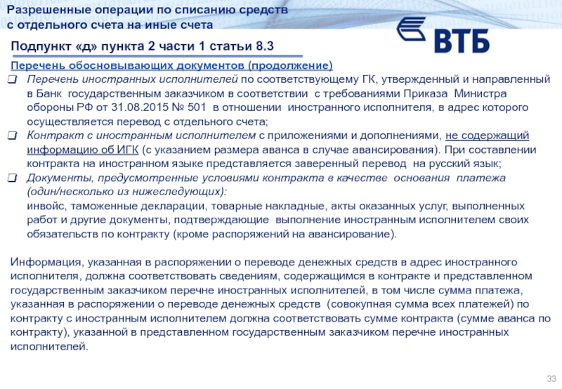 275 фз о государственном оборонном заказе. В соответствии с пунктом подпунктом. Один из обосновывающих документов. Контракта по гособоронзаказу. Подпункт пункт статья английский.