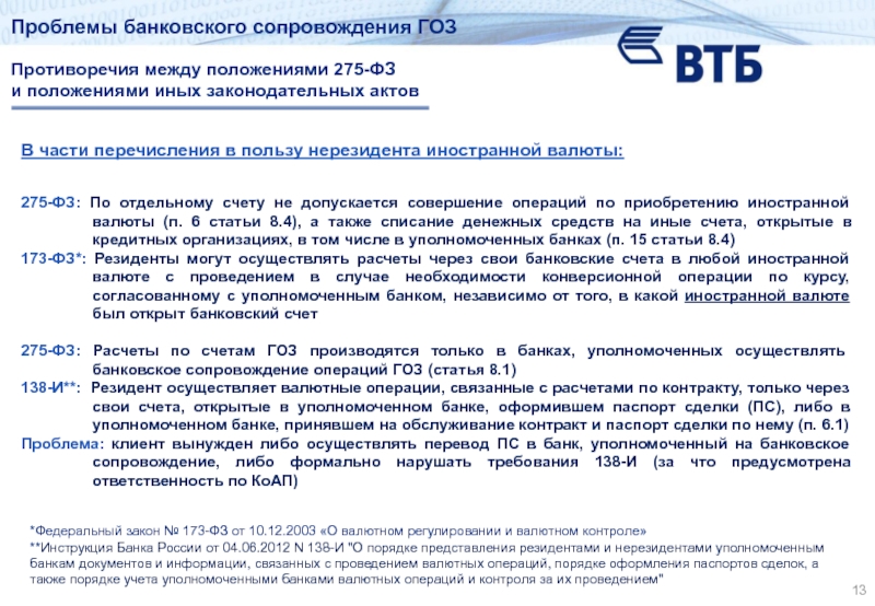 Реферат: Порядок учета уполномоченными банками валютных операций и оформления паспортов сделки