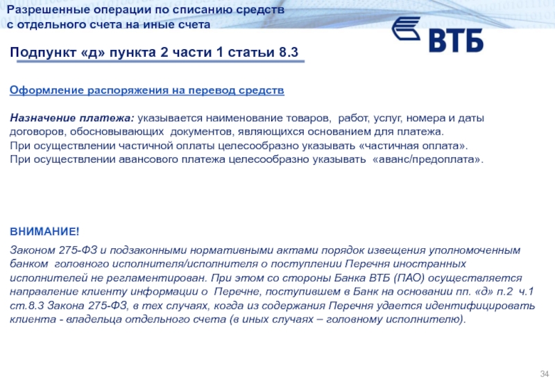 Пункт 2 подпункт. Подпункт д пункта 2.18. Ст 3922 пункт 2 подпункт о. Пункт 21 подпункт д. Назначения платежей для копирайтеров.