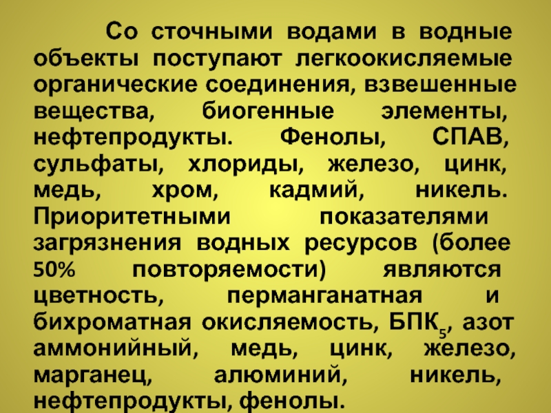 В водные объекты поступают