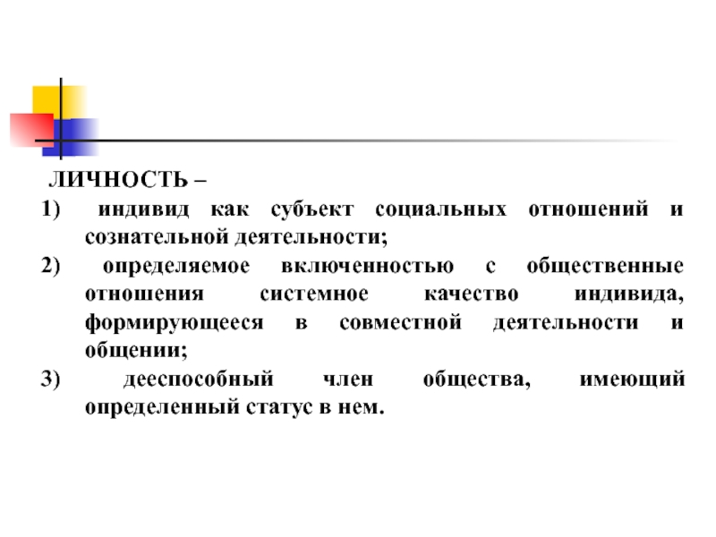 План личность как субъект общественных отношений