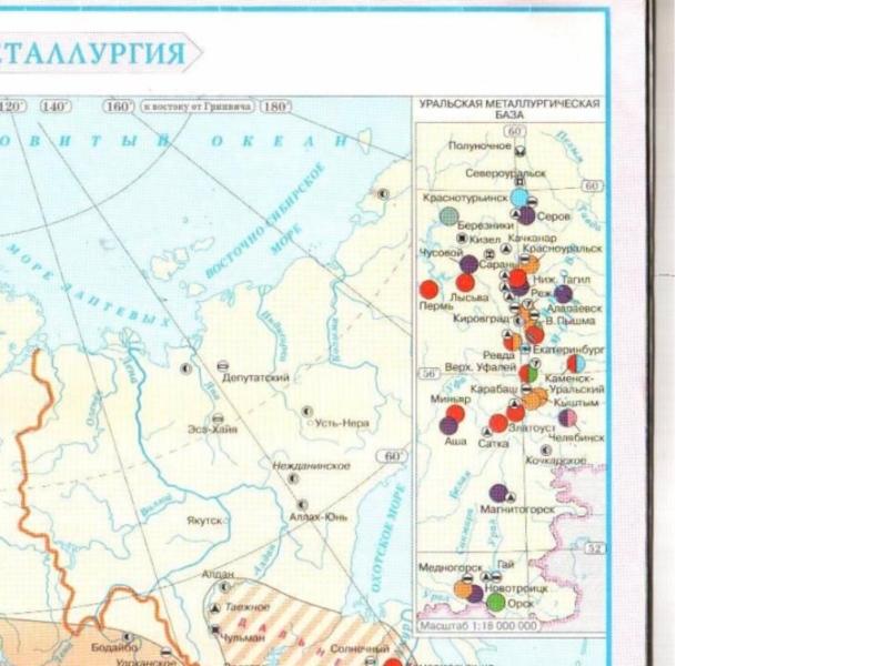 Отметьте города. Уральская Центральная Сибирская металлургические базы на карте. Металлургия Урала карта. Границы Уральской металлургической базы на карте. Цветная металлургия Урала карта.