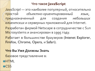 JavaScript