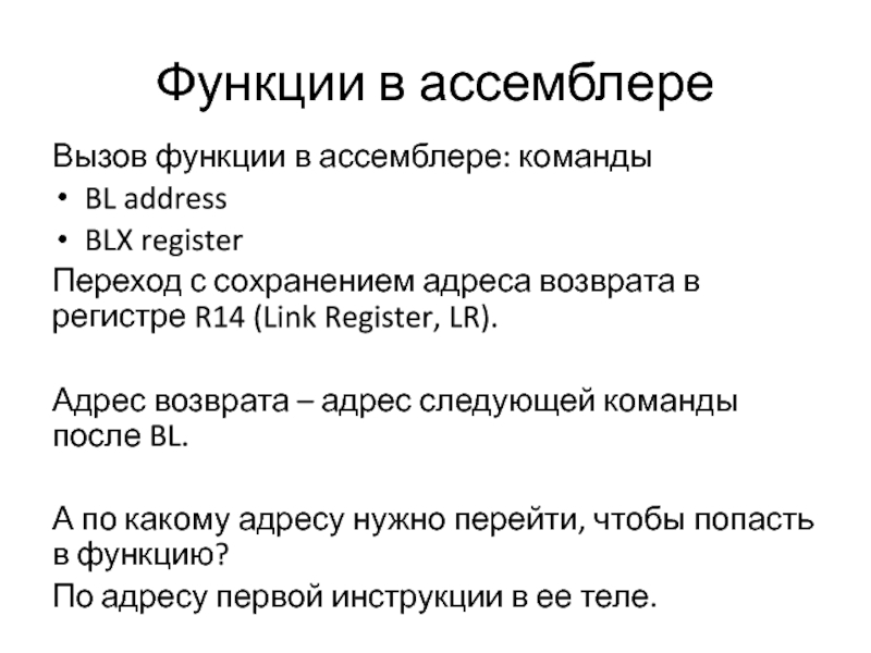 Функции вопросов. Инструкции ассемблера. Функции сравнения в ассемблере. Адрес возврата. Адрес возврата Информатика.