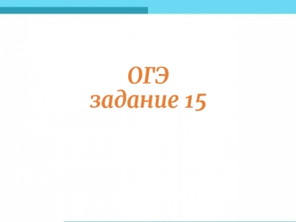 Задания по географии. ОГЄ