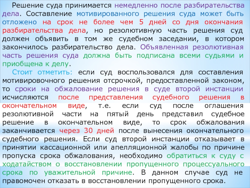 По кратким изображением процессов или судебных тяжб приговор выносился