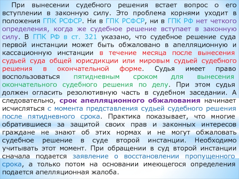 Презентация судебное разбирательство в гражданском процессе