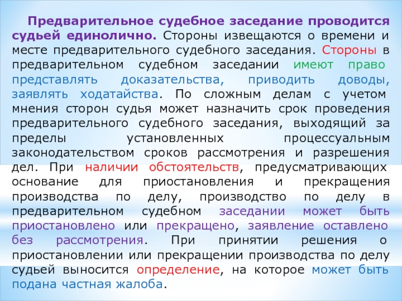 Презентация судебное разбирательство в гражданском процессе