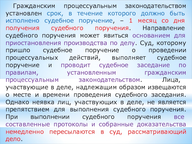 Презентация судебное разбирательство в гражданском процессе