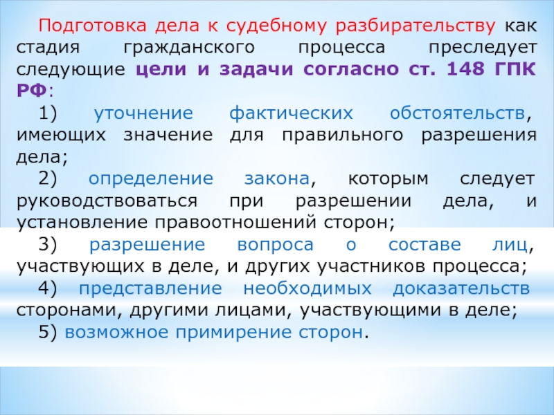 Презентация судебное разбирательство в гражданском процессе