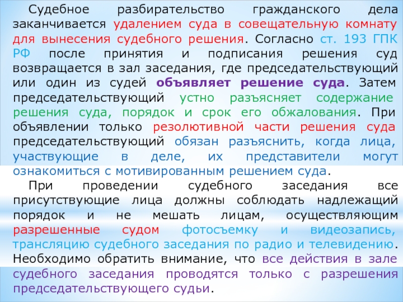 Презентация судебное разбирательство в гражданском процессе