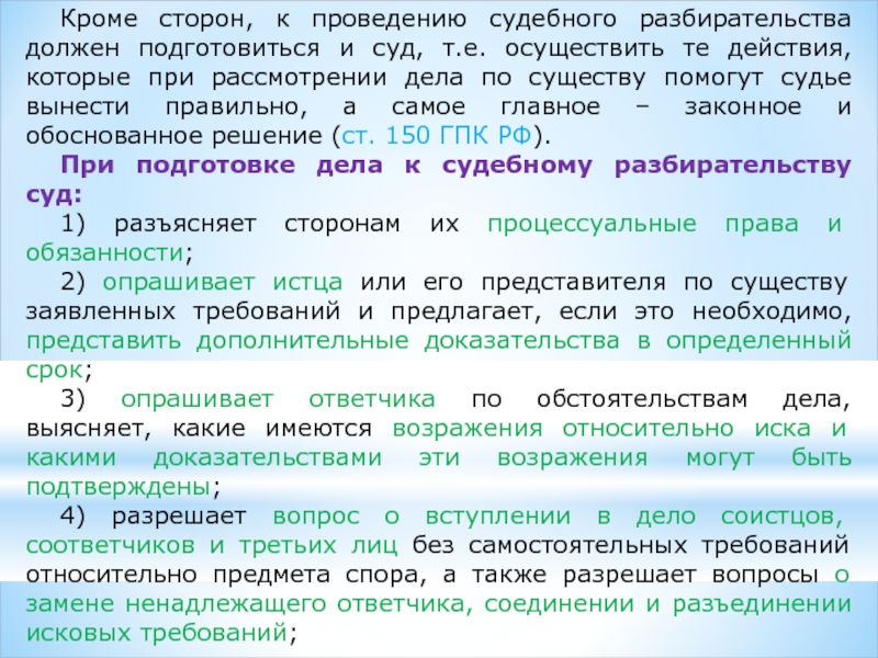 Презентация судебное разбирательство в гражданском процессе