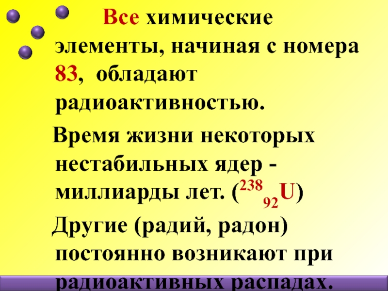 Начинать элемент. Дайте определение химического элемента. Радиоактивность перидотита. Сера радиоактивность.