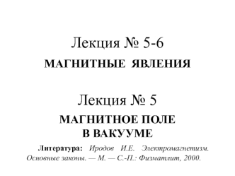 Магнитные явления