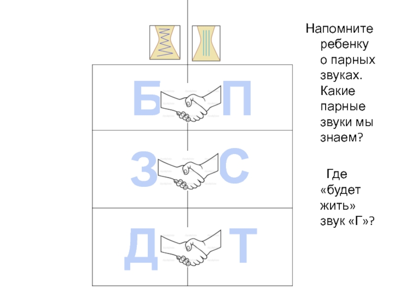 Звук т схема. Звук g. Парный звук карандашами.