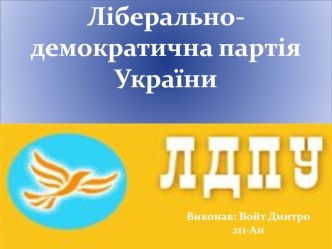 Ліберально-демократична партія України
