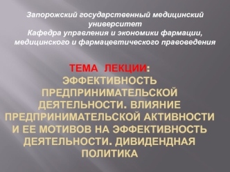 Эффективность предпринимательской деятельности. Влияние предпринимательской активности на эффективность деятельности